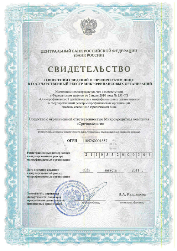 Лицензия МФО