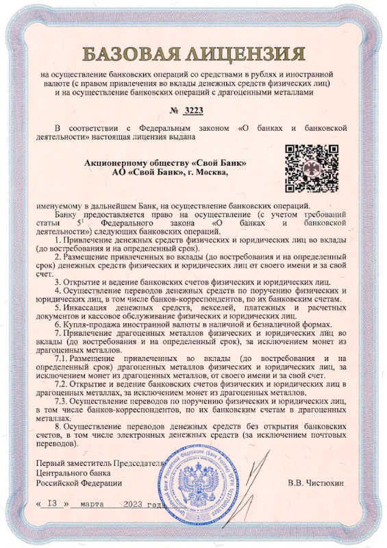 Фото лицензии